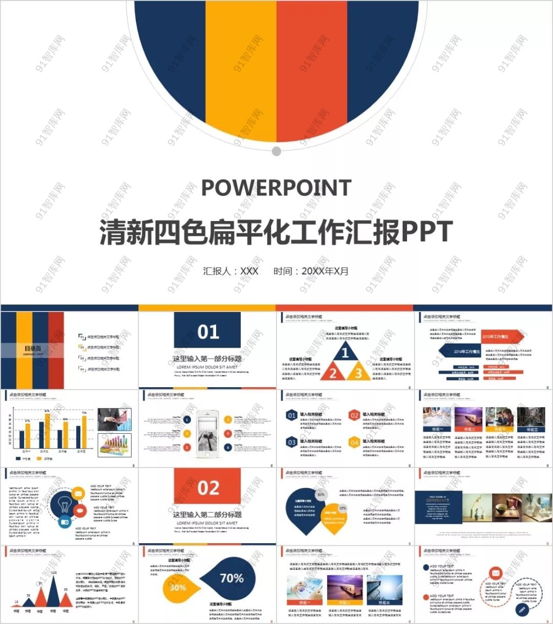 工作总结汇报PPT模板汇总，工作汇报模板动态ppt模板-91智库网