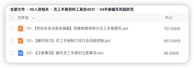 图片[3]-你们公司的员工手册该更新啦，这份宝典值得你收藏！-91智库网
