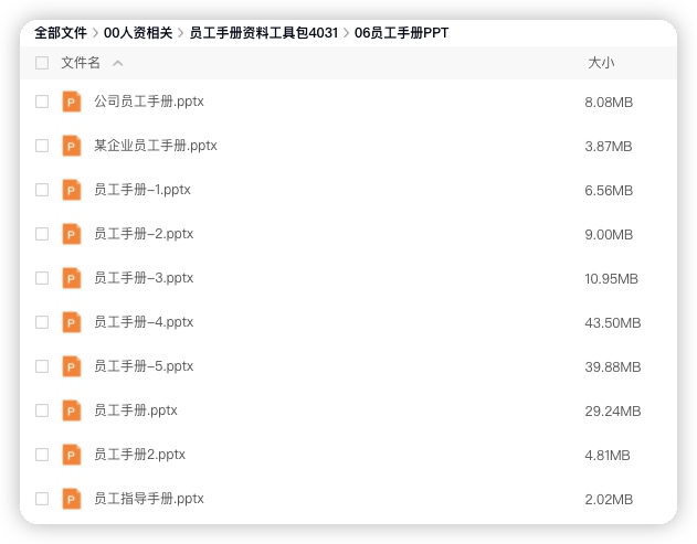 图片[5]-你们公司的员工手册该更新啦，这份宝典值得你收藏！-91智库网