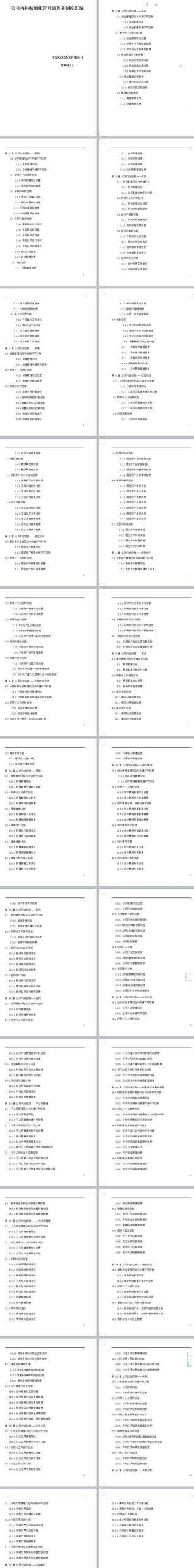 图片[3]-公司内部控制制度合辑，含流程手册，推荐收藏-91智库网