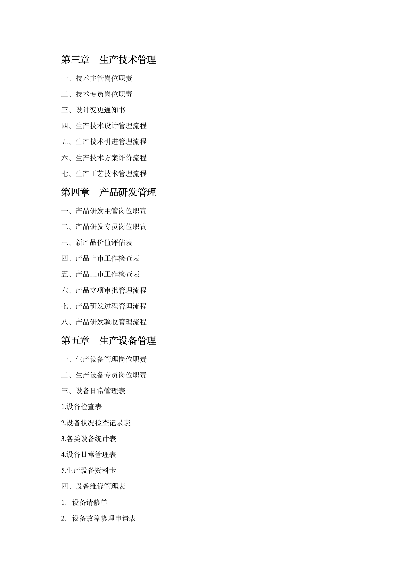 116页生产部规范化管理手册08313_03