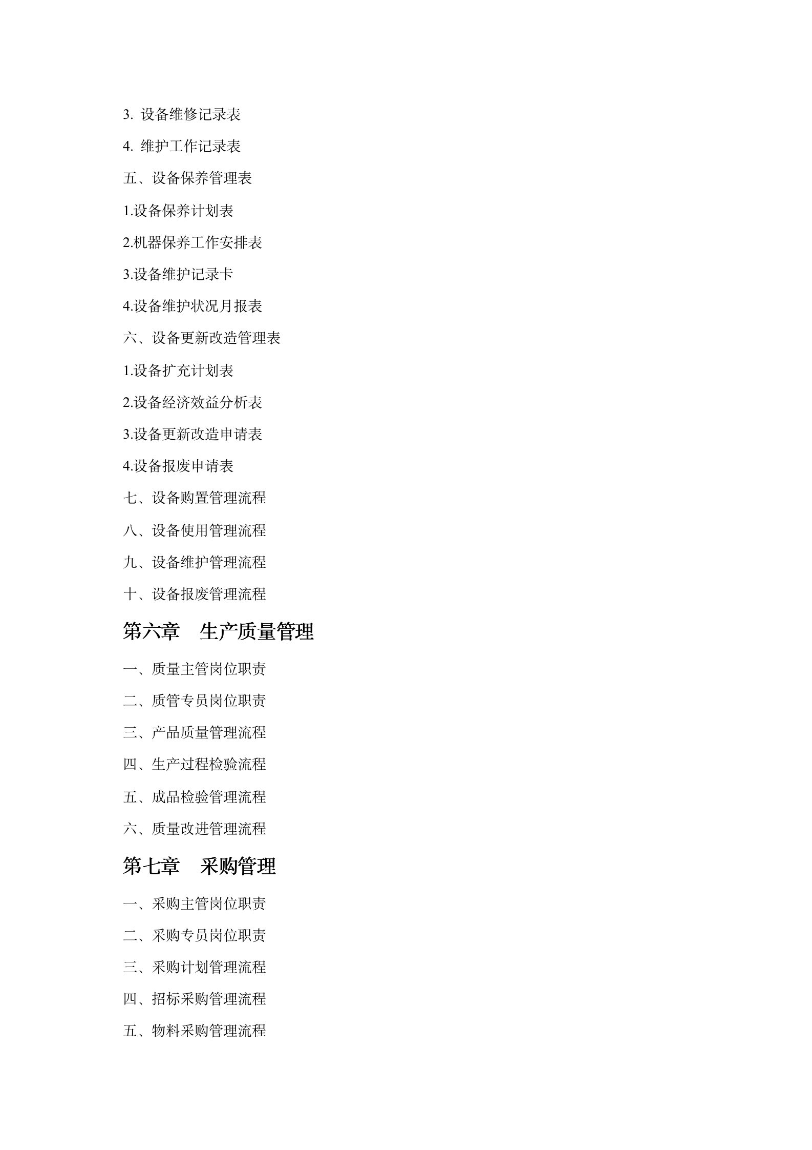 116页生产部规范化管理手册08313_04