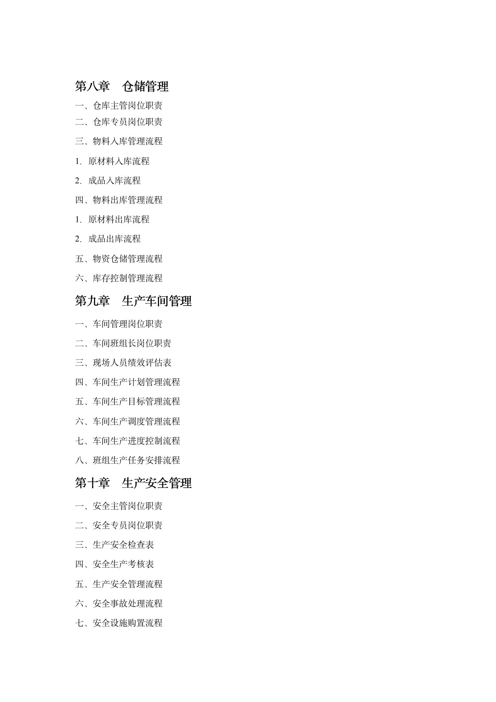 116页生产部规范化管理手册08313_05