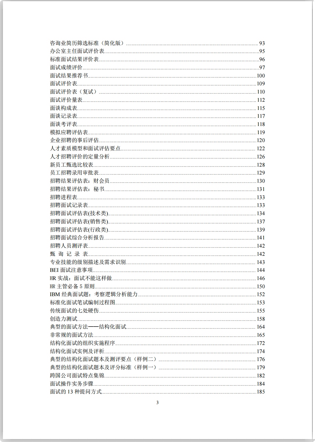 图片[2]-招聘面试常用工具箱 365页-91智库网