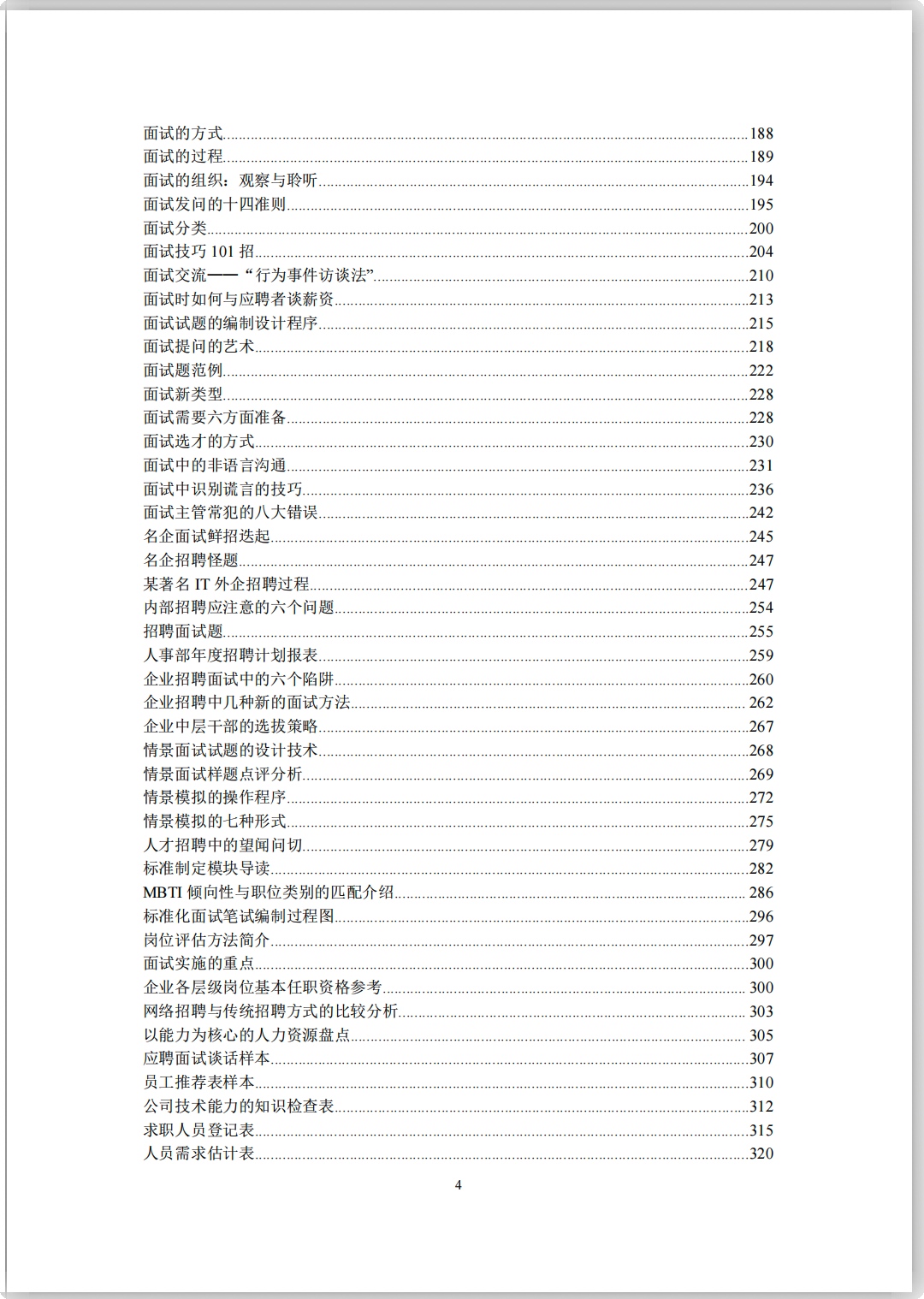 图片[3]-招聘面试常用工具箱 365页-91智库网