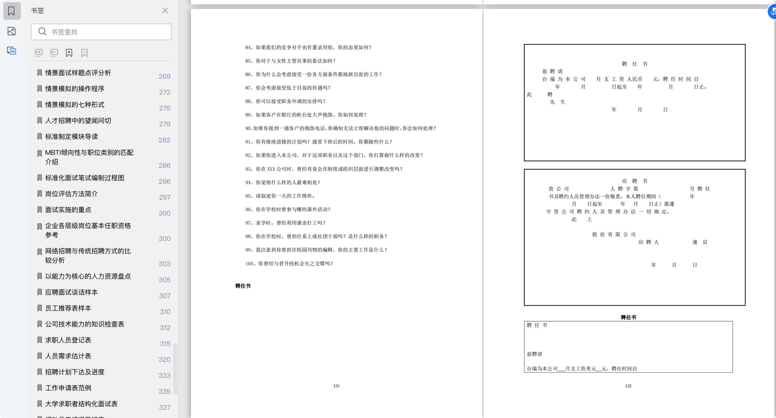 图片[4]-招聘面试常用工具箱 365页-91智库网