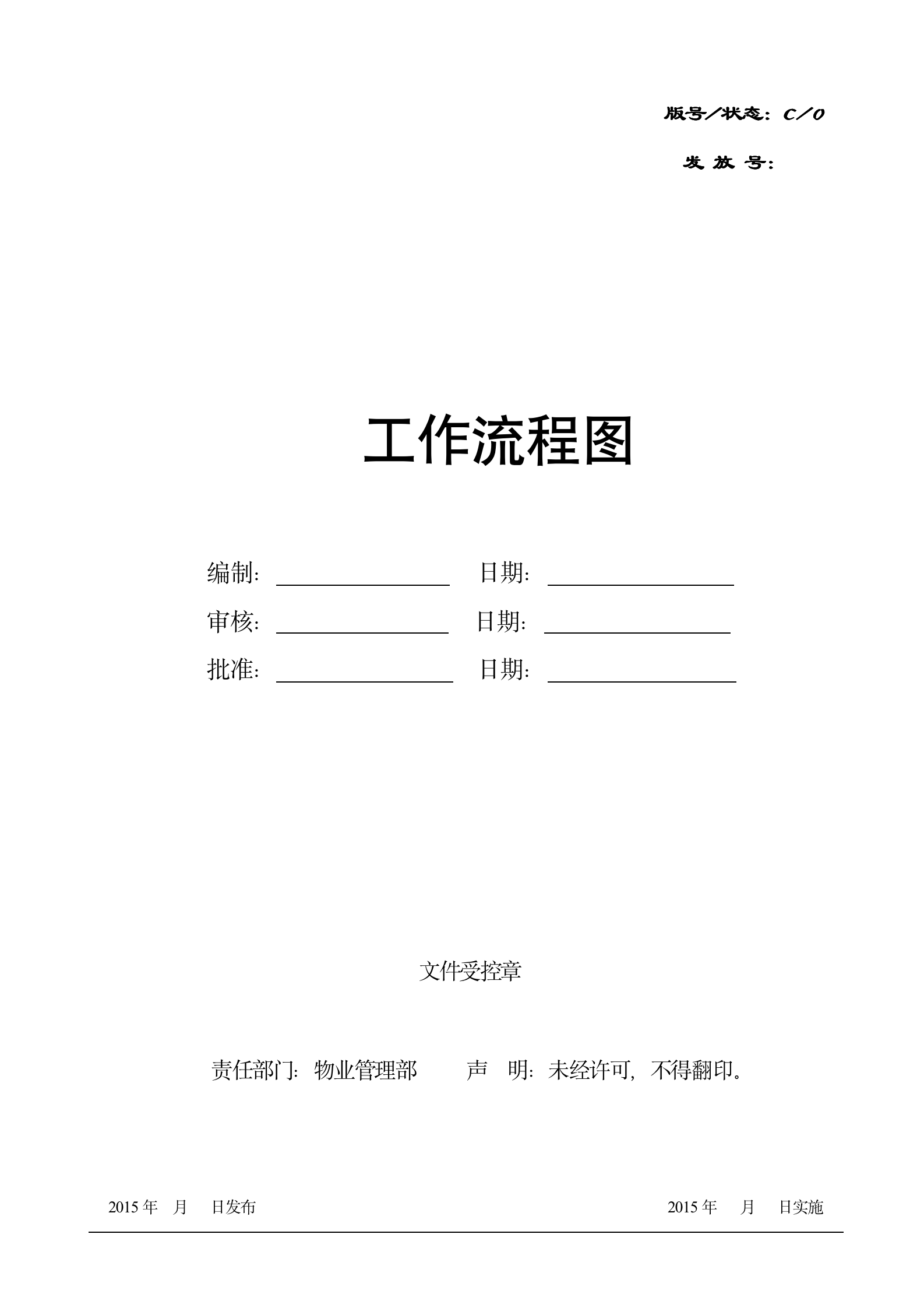 物业管理工作流程图（全套48P）08308_04