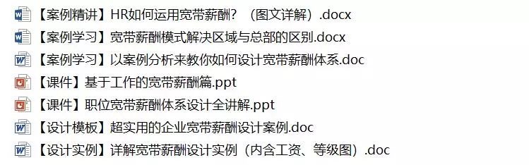 图片[3]-宽带薪酬设计工具包：教你四步玩转宽带薪酬设计（案例+实操+方法+模板）-91智库网
