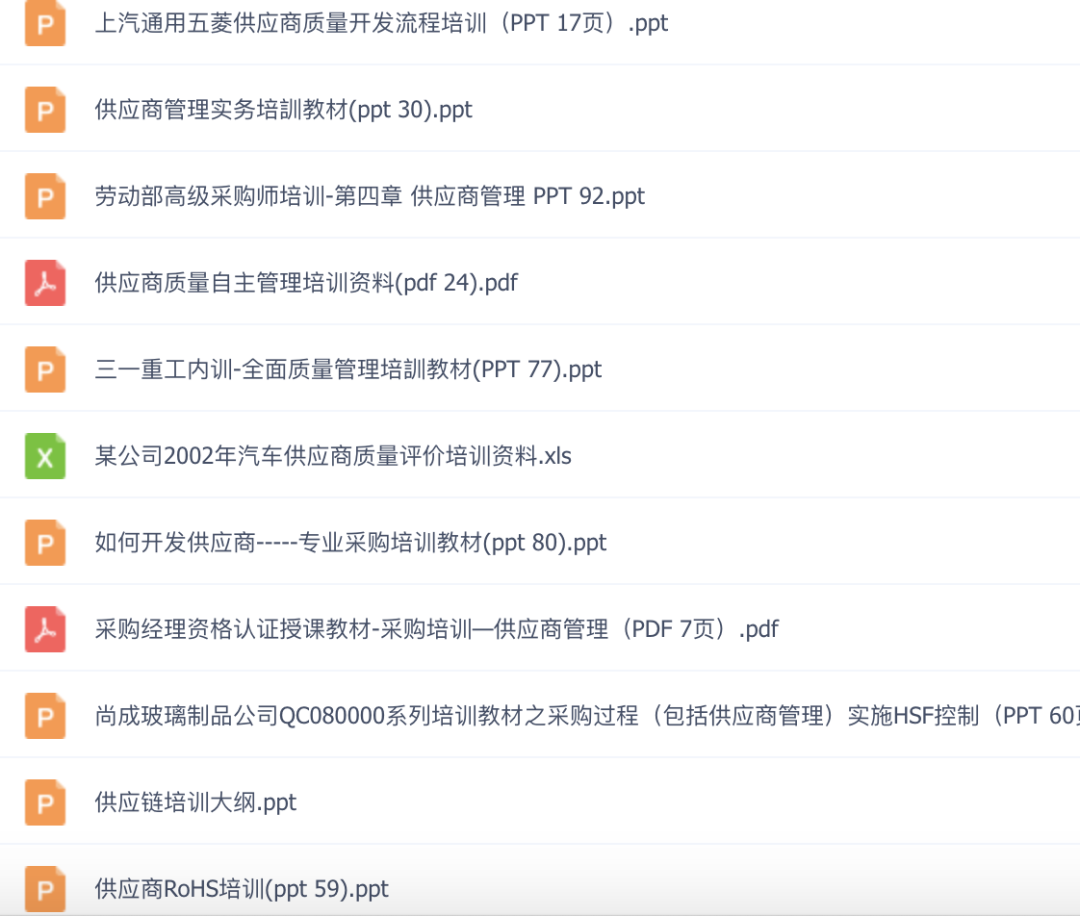 图片[6]-720套《供应商管理》资料包，会员免费-91智库网