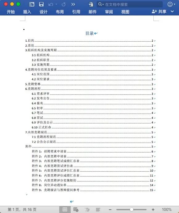 图片[5]-岗位竞选报告.ppt，《员工竞聘资料包》，竞聘PPT模板-91智库网