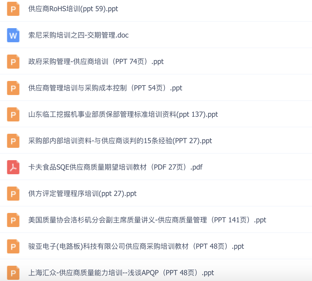 图片[7]-720套《供应商管理》资料包，会员免费-91智库网