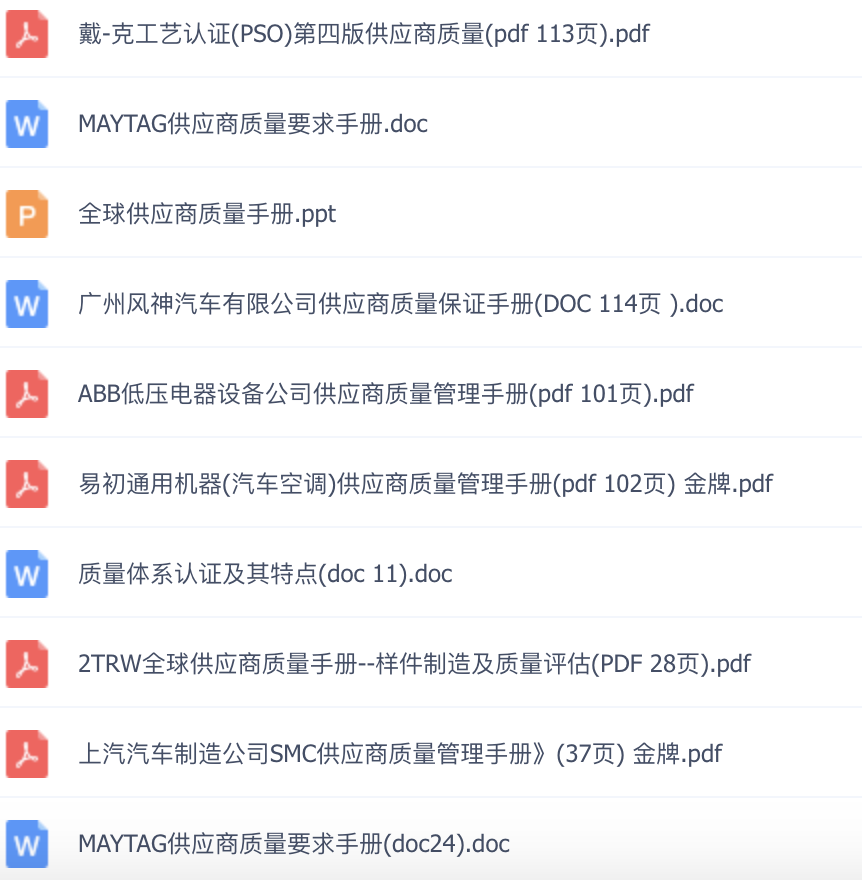 图片[9]-720套《供应商管理》资料包，会员免费-91智库网