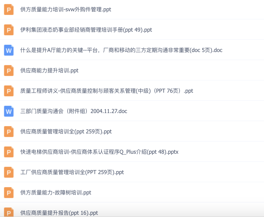 图片[3]-720套《供应商管理》资料包，会员免费-91智库网