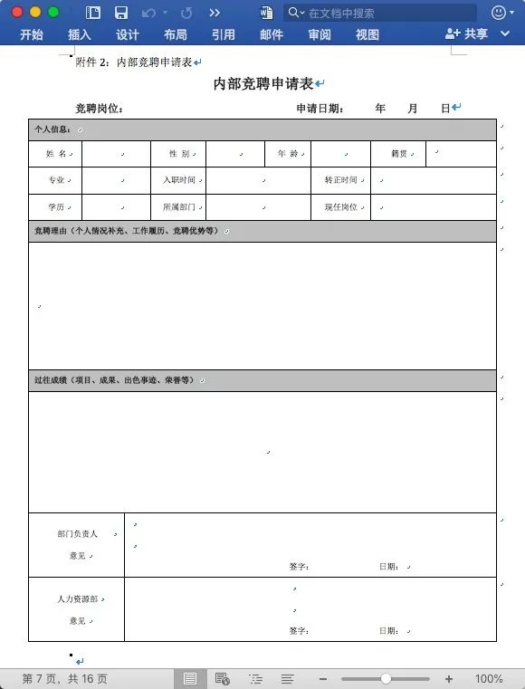 图片[7]-岗位竞选报告.ppt，《员工竞聘资料包》，竞聘PPT模板-91智库网