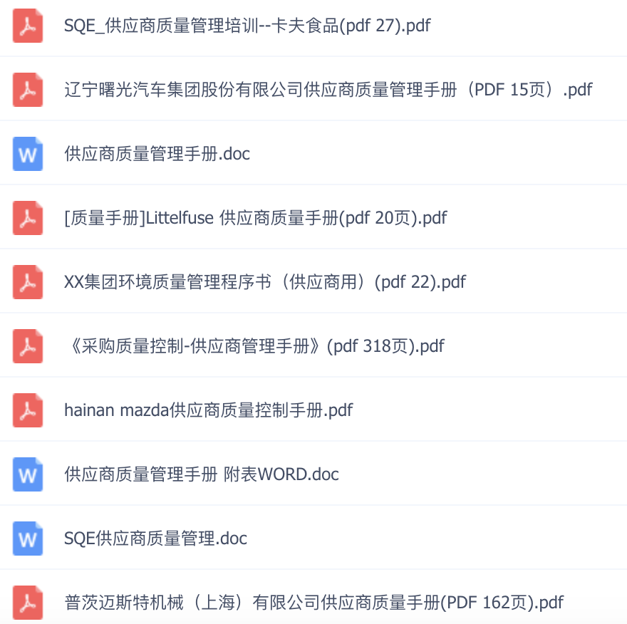 图片[10]-720套《供应商管理》资料包，会员免费-91智库网