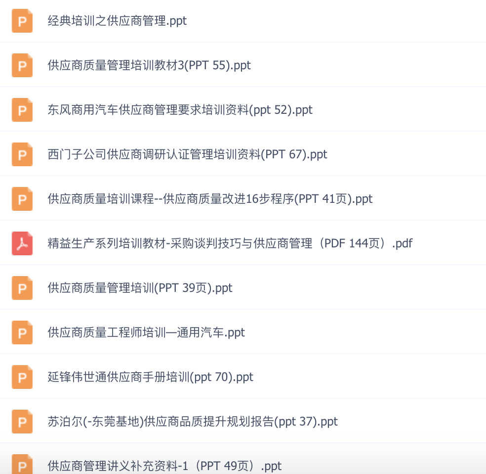 图片[5]-720套《供应商管理》资料包，会员免费-91智库网