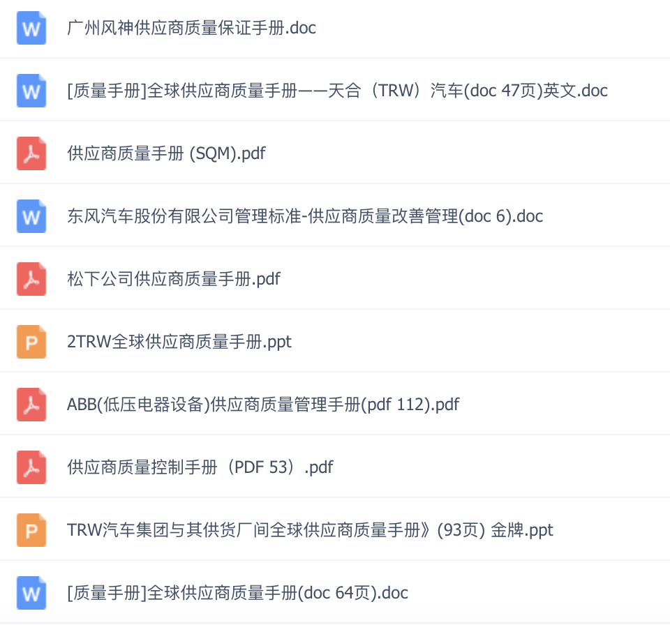 图片[11]-720套《供应商管理》资料包，会员免费-91智库网