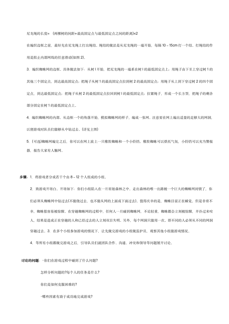 40个企业团队拓展培训经典游戏汇编（28P）10313_02