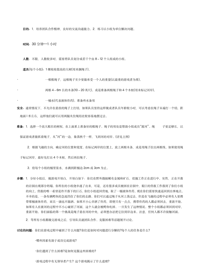 40个企业团队拓展培训经典游戏汇编（28P）10313_04