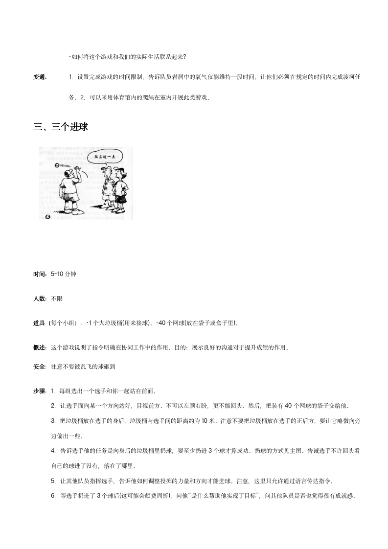 40个企业团队拓展培训经典游戏汇编（28P）10313_05