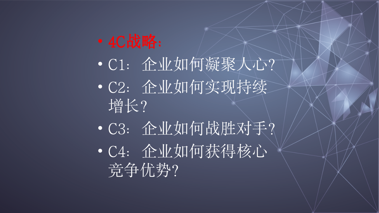 图片[4]-4C战略体系PPT-91智库网