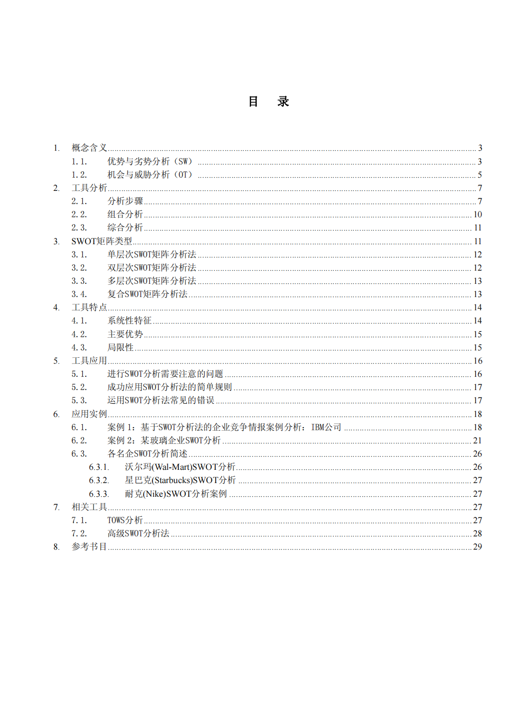 图片[5]-100+管理工具箱（营销管理工具、人力资源工具、质量及生产管理 工具、财务管理工具、决策思维工具）-91智库网