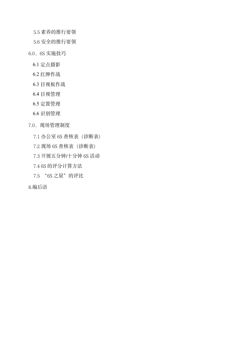 6S管理推行手册（商学院2019版）_03