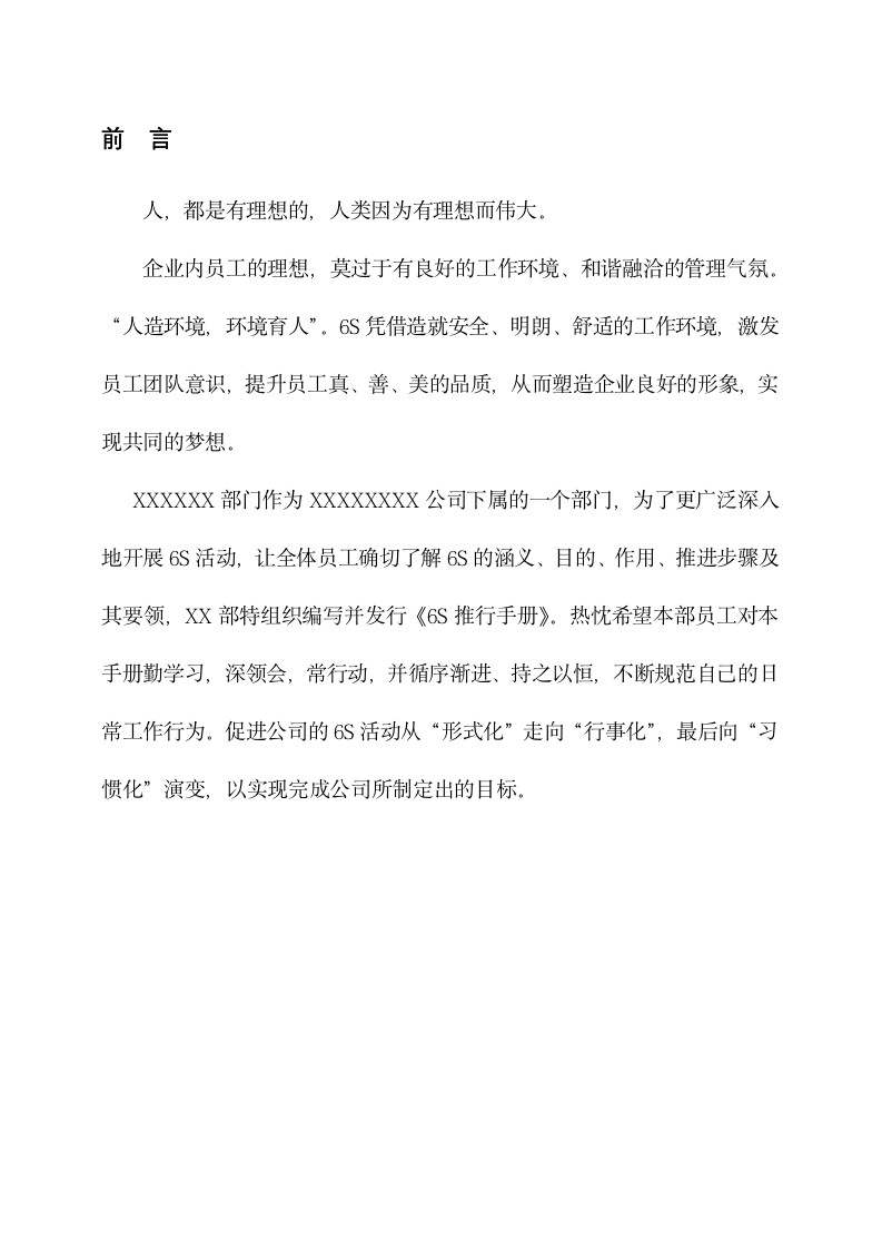 6S管理推行手册（商学院2019版）_04