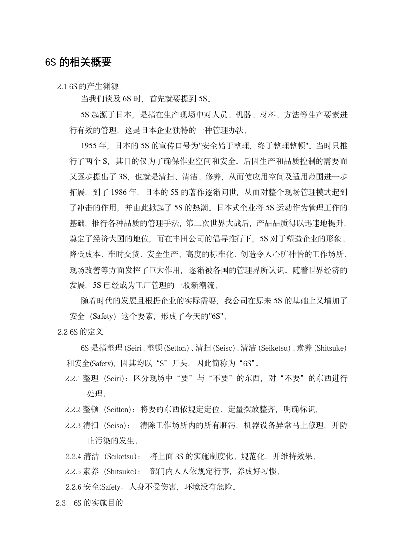 6S管理推行手册（商学院2019版）_05