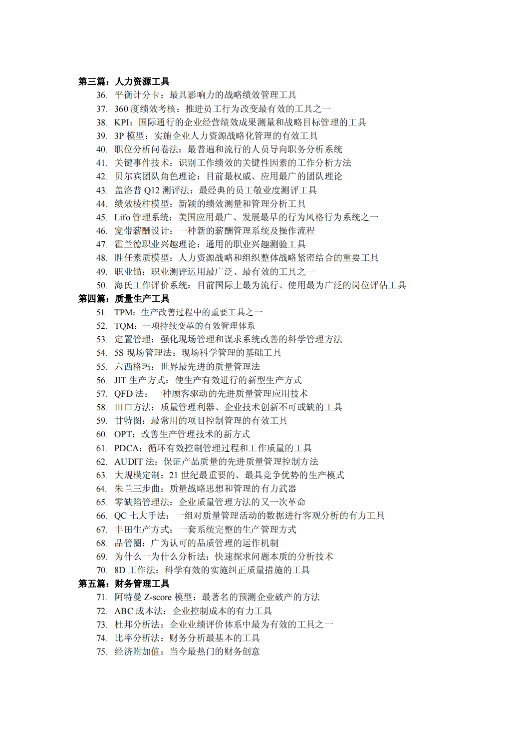 图片[2]-100+管理工具箱（营销管理工具、人力资源工具、质量及生产管理 工具、财务管理工具、决策思维工具）-91智库网