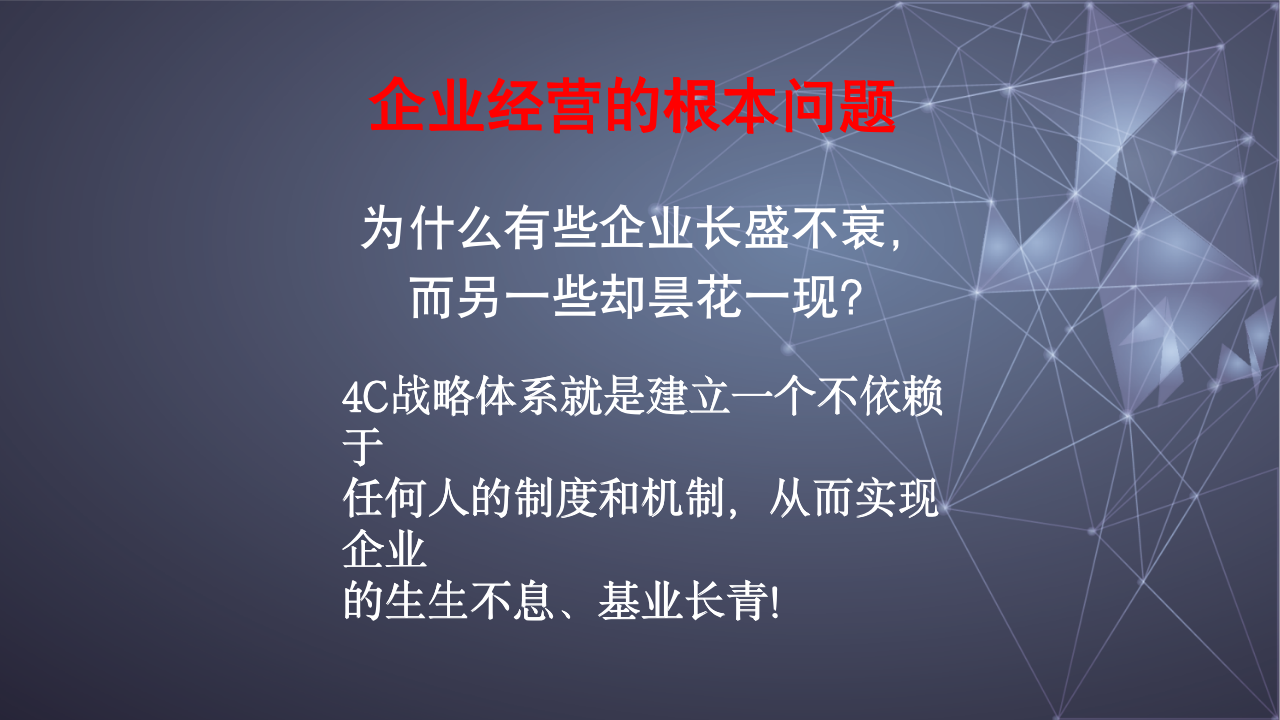 图片[3]-4C战略体系PPT-91智库网