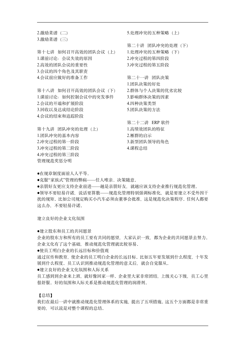 《如何打造高绩效团队》-107页9035_02