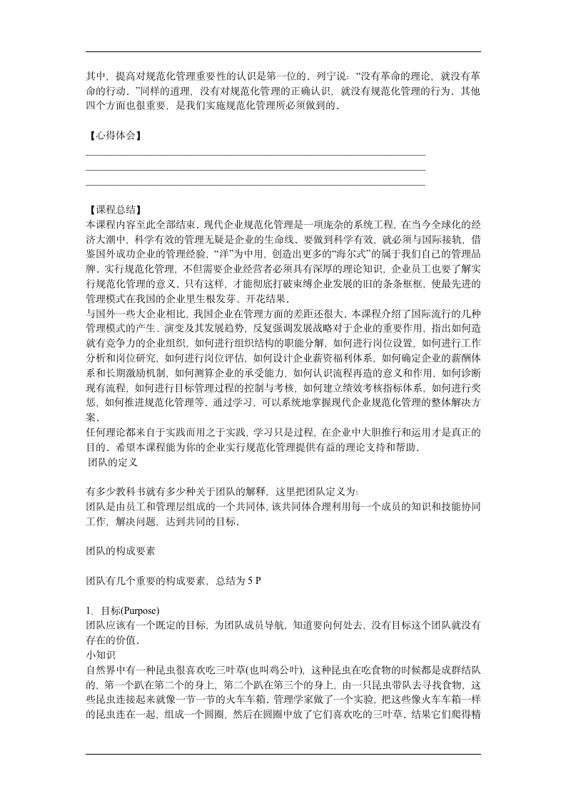 《如何打造高绩效团队》-107页9035_03