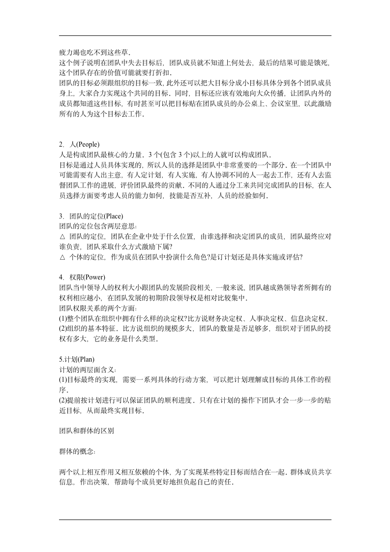 《如何打造高绩效团队》-107页9035_04