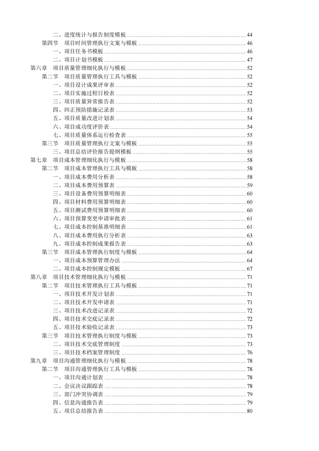 《项目管理工作实用工具箱》_表单模板9031_02