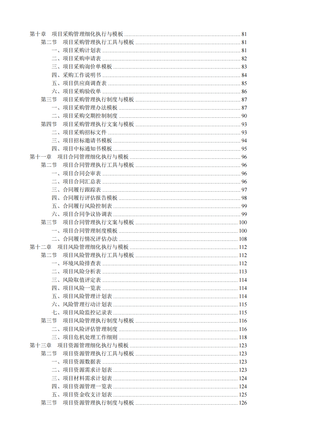 《项目管理工作实用工具箱》_表单模板9031_03