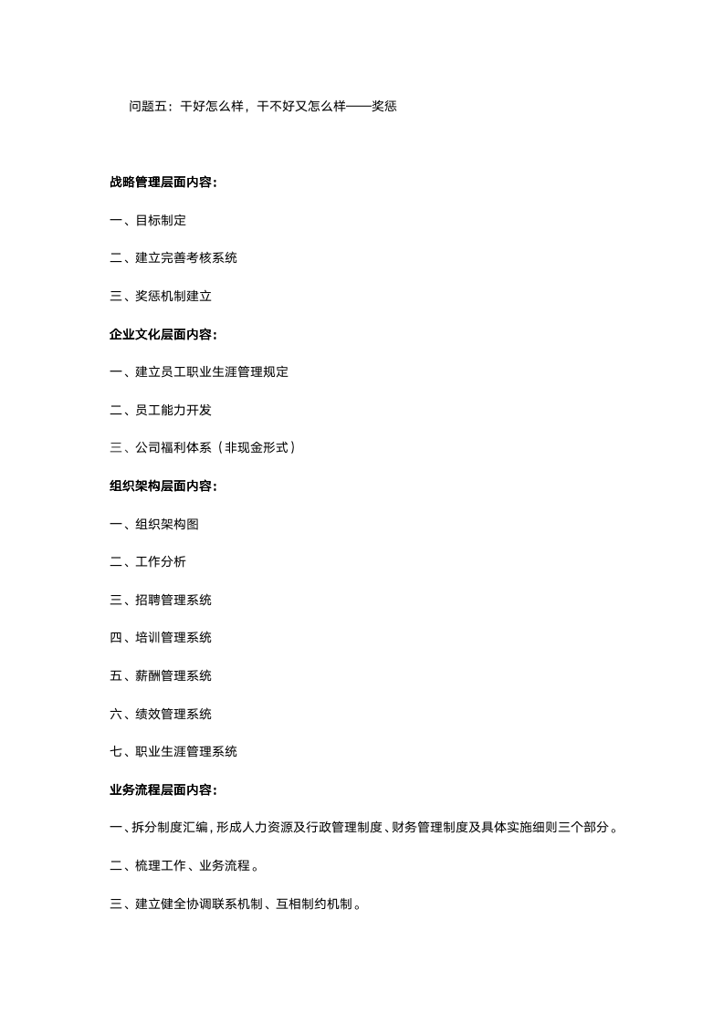 【Vip专享】公司企业制度体系建设与实施规划方案_02