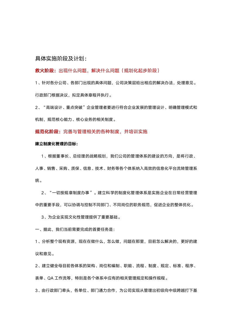 【Vip专享】公司企业制度体系建设与实施规划方案_03
