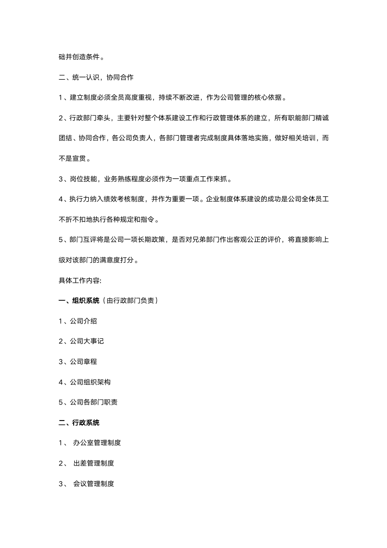 【Vip专享】公司企业制度体系建设与实施规划方案_04