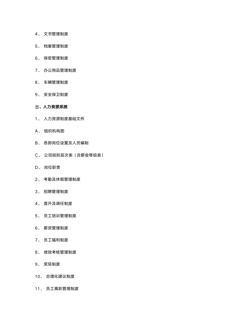 【Vip专享】公司企业制度体系建设与实施规划方案_05