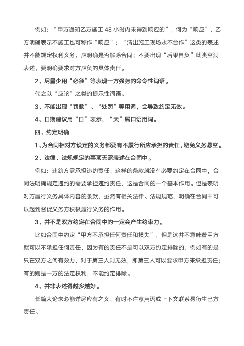 【会员专享】做生意必备合同资料包9076_02