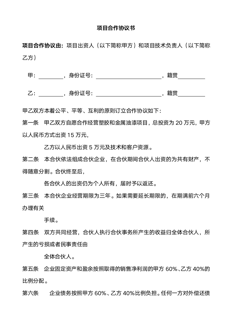 【会员专享】做生意必备合同资料包9076_04