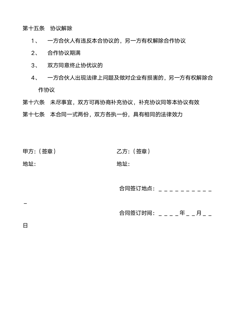 【会员专享】做生意必备合同资料包9076_06