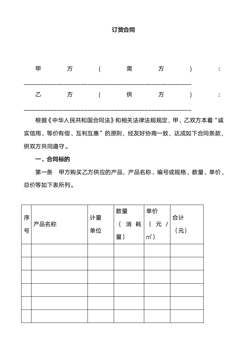 【会员专享】做生意必备合同资料包9076_08