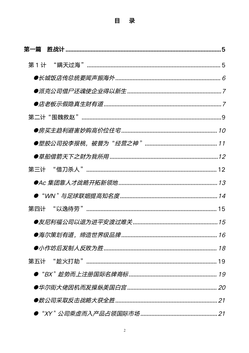 【会员专享】决胜商战之营销三十六计_02