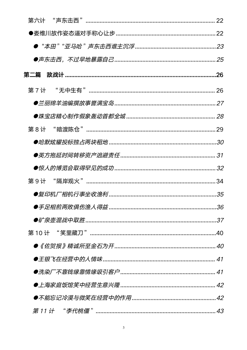 【会员专享】决胜商战之营销三十六计_03