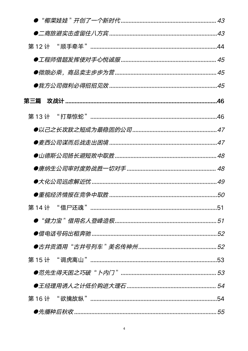 【会员专享】决胜商战之营销三十六计_04