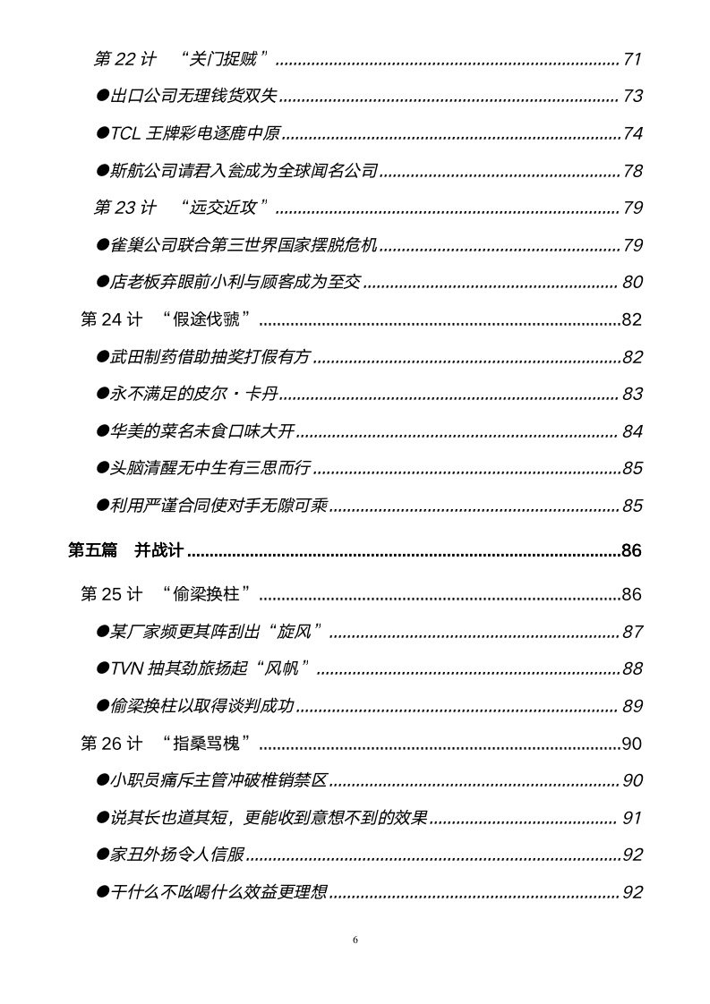 【会员专享】决胜商战之营销三十六计_06