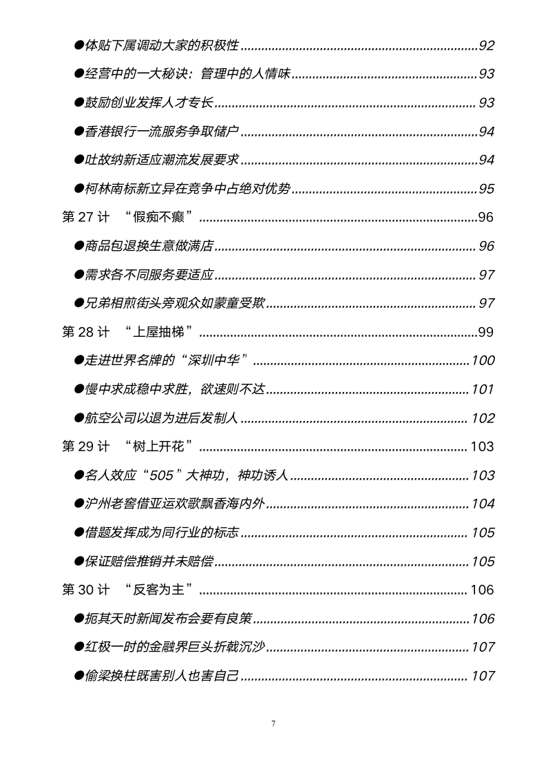 【会员专享】决胜商战之营销三十六计_07