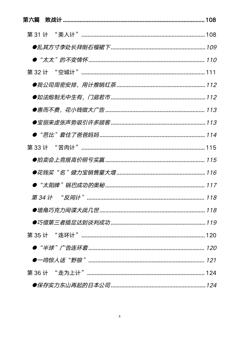【会员专享】决胜商战之营销三十六计_08